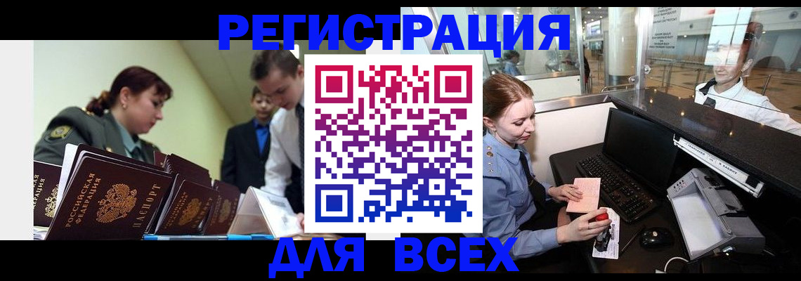 купить прописку в Марий Эл