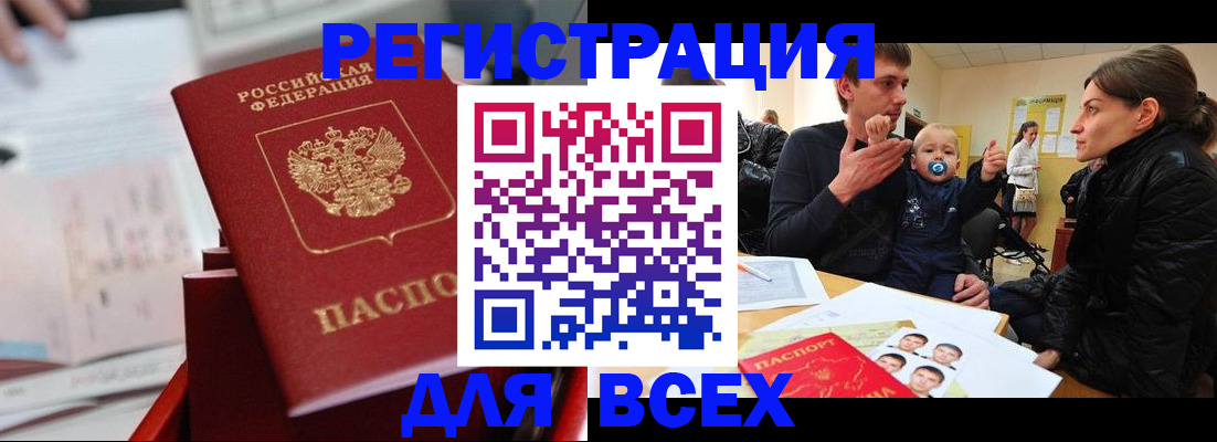 прописка 2025 в Марий Эл