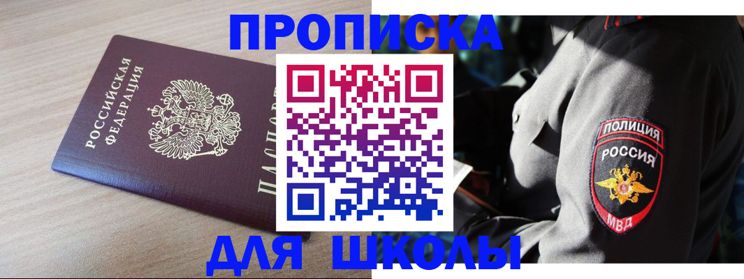 прописка 2025 в Марий Эл