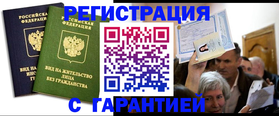 временная регистрация надежно в Марий Эл