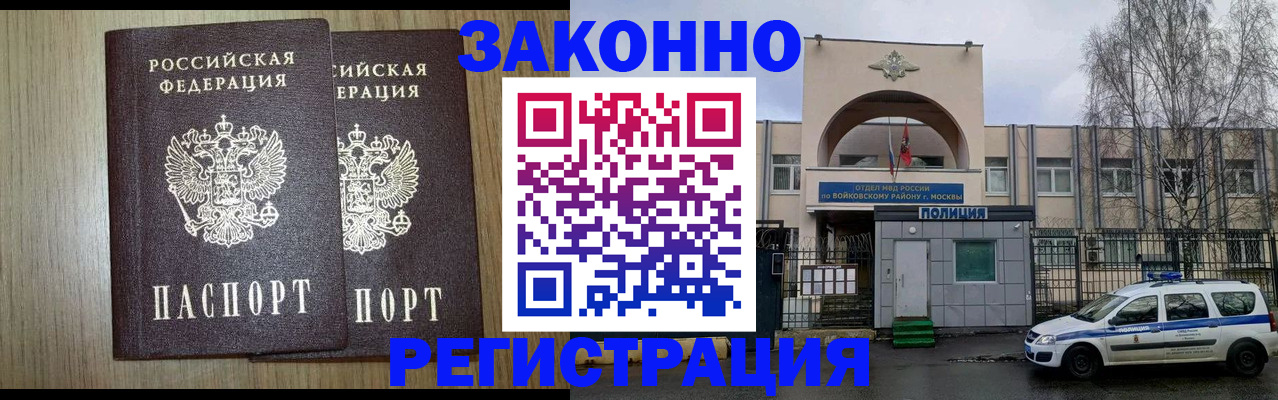 прописка для работы в Марий Эл