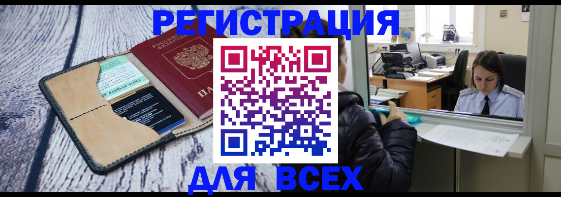 временная регистрация купить в Марий Эл