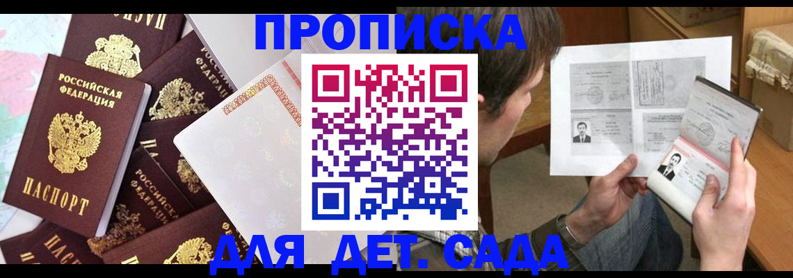 прописка 2025 в Марий Эл
